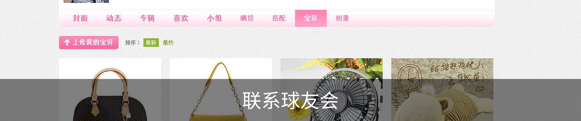 联系球友会